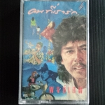 พงษ์เทพ กระโดนชำนาญ อัลบั้ม คนที่เรารัก