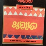 นกแล รวมฮิตปกดำ นกแล...นกแล