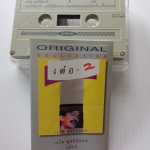 เต๋อ-2 ORIGINAL COLLECTION