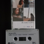 เสือ ธนพล อัลบั้ม คนใช้ชีวิต