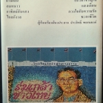 เทป บรรเลงเพลงพระราชนิพนธ์