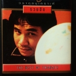 ธเนศ วรากุลนุเคราะห์ รวมอิตปกดำ