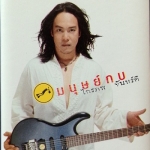 ไกรภพ จันทร์ดี ชุด มนุษย์กบ