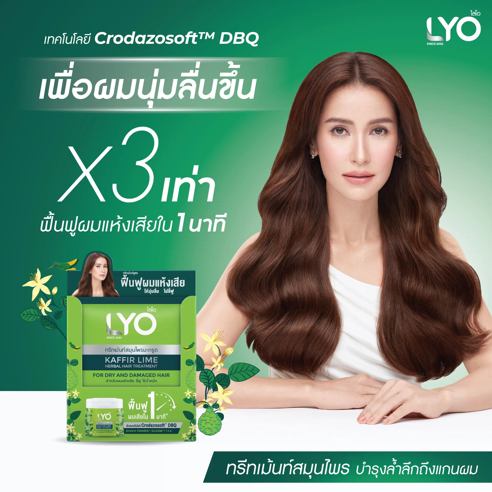 ไลโอ ทรีทเม้นท์สมุนไพรมะกรูด LYO KAFFIR LIME HERBAL HAIR TREATMENT