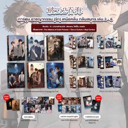 Comic อาชญากรรม (รัก) เหนือคลื่น กลืนสมุทร เล่ม 3-8