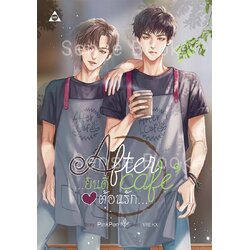 After cafe’ ยินดีต้อนรัก