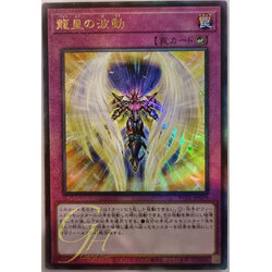 [POTE-JP079] Dragon King's Aura (Ultimate Rare)