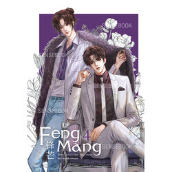 Feng Mang เล่ม 4