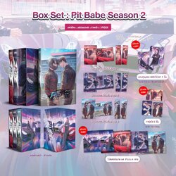 Pit Babe Season 2 #พิษเบ๊บ2