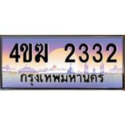 ทะเบียนรถ 2332 เลขประมูล ทะเบียนสวย 4ขฆ 2332 ผลรวมดี 19,ป้ายประมูลขนส่ง,4ขฆ 2332