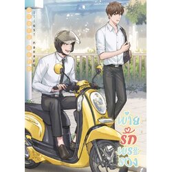 พ่ายรักพระรอง