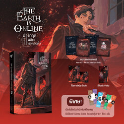 The Earth is Online ฝ่าวิกฤตพิชิตหอคอยดำ เล่ม 2