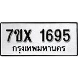 รับจองทะเบียน 1695 – ทะเบียนรถเลข 1695 หมวดใหม่เลขถูกใจจากกรมขนส่ง
