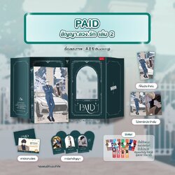 PAID สัญญา.ลวง.รัก เล่ม 2