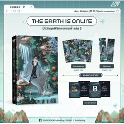 The Earth is Online ฝ่าวิกฤตพิชิตหอคอยดำ เล่ม 5