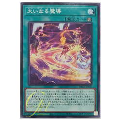 [DBGI-JP010] Magistus Theurgy (Common)