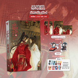 ฆ่าหมาป่า เล่ม 4