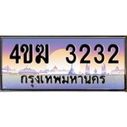 เลขทะเบียน 3232 ผลรวมดี 19 ป้ายประมูล – 4ขฆ 3232 เลขสวยเหนือระดับ ในราคาพิเศษ, 4ขฆ 3232