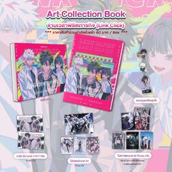 Art Collection Book ข้ามเวลาพิชิตภารกิจ (Link Click)