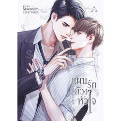 Collar แผนรักล้วงหัวใจ