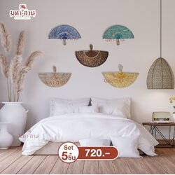 ชุดแต่งผนังบ้านพัดสาน Set 5ชิ้น