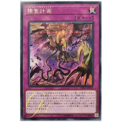 [DP22-JP049] Predaplanning (Rare)