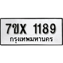รับจองทะเบียน 1189 – ทะเบียนรถเลข 1189 หมวดใหม่เลขถูกใจจากกรมขนส่ง