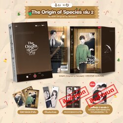 The Origin of Species เล่ม 2 **ของแถมหมด