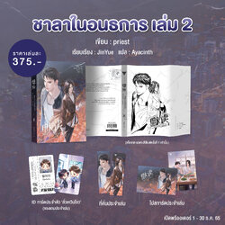 ชาลาในอนธการ เล่ม 2