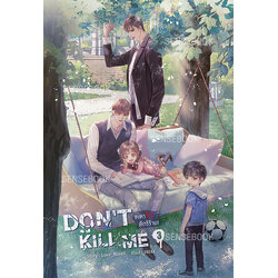 DON'T KILL ME ชะตารัก ดีกรีร้าย เล่ม 3