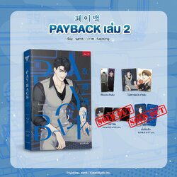 Payback เล่ม 2 **ของแถมประจำเล่มหมด**