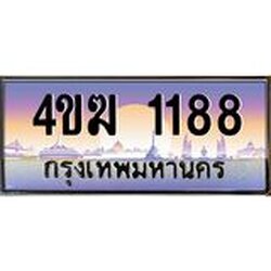 ทะเบียนรถ 1188 เลขประมูล ทะเบียนสวย 4ขฆ 1188 ทะเบียนขนส่ง,4ขฆ 1188