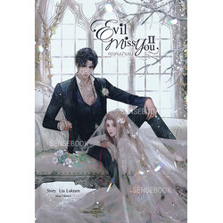 Evil Miss You คุณคนน่ามอง เล่ม 2