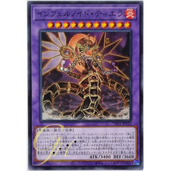 Yugioh [TW01-JP112] Infernoid Tierra (Common)