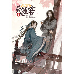 นักรบพเนจรสุดขอบฟ้า เล่ม 1