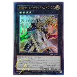 Yugioh [CYAC-JP045] Tellarknight Constellar Caduceus (Ultimate Rare)