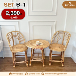 โต๊ะ+เก้าอี้หวาย Set B-1