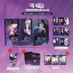 BIG APPLE (빅 애플)