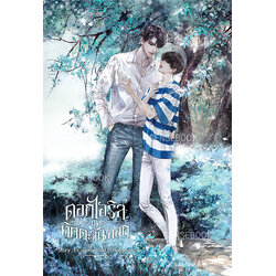 ดอกไอริส ณ ทิศตะวันออก