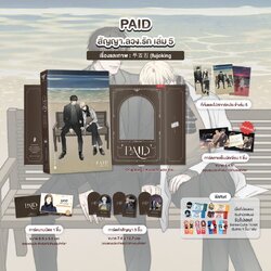 PAID สัญญา.ลวง.รัก เล่ม 5