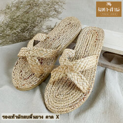 รองเท้าผักตบพื้นยาง คาด X มี 2 ไซส์ (S,M)