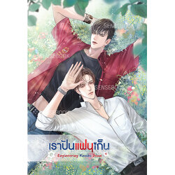 Engineering Knocks Down เราปันแฟนเก็น