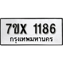 รับจองทะเบียน 1186 – ทะเบียนรถเลข 1186 หมวดใหม่เลขถูกใจจากกรมขนส่ง