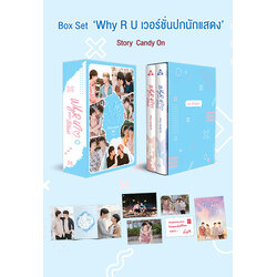 Box Set Why R U เพราะรักใช่เปล่า (สินค้ามีตำหนิ ไม่รับเปลี่ยนเคลม)