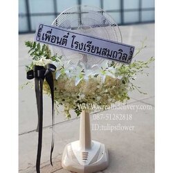 WF0021 หรีดพัดลม18นิ้วแบบสไลด์