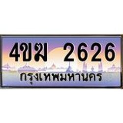 ทะเบียนรถ 2626 เลขประมูล ทะเบียนสวย 2626 - 4ขฆ 2626 ทะเบียนขนส่งฯ,4ขฆ 2626