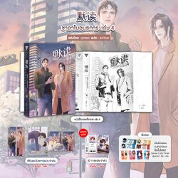 ชาลาในอนธการ เล่ม 4