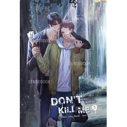 DON'T KILL ME ชะตารัก ดีกรีร้าย เล่ม 1