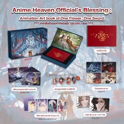 Art Collection Book สวรรค์ประทานพร