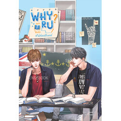 Why R U เพราะรักใช่เปล่า #ไฟท์เตอร์ติวเตอร์